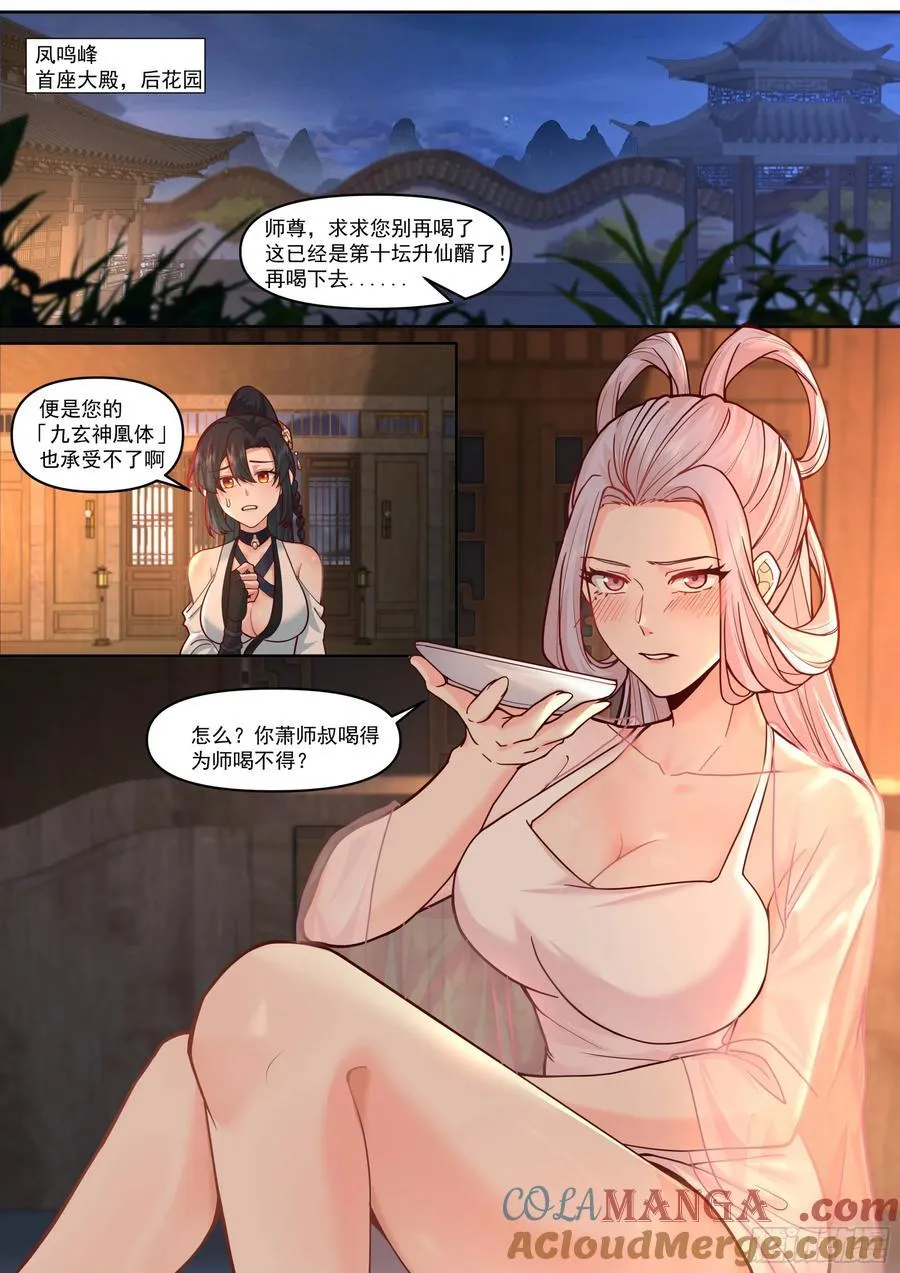 师妹们全是病娇漫画免费观看39画漫画,第168话-为师替你试探一番1图