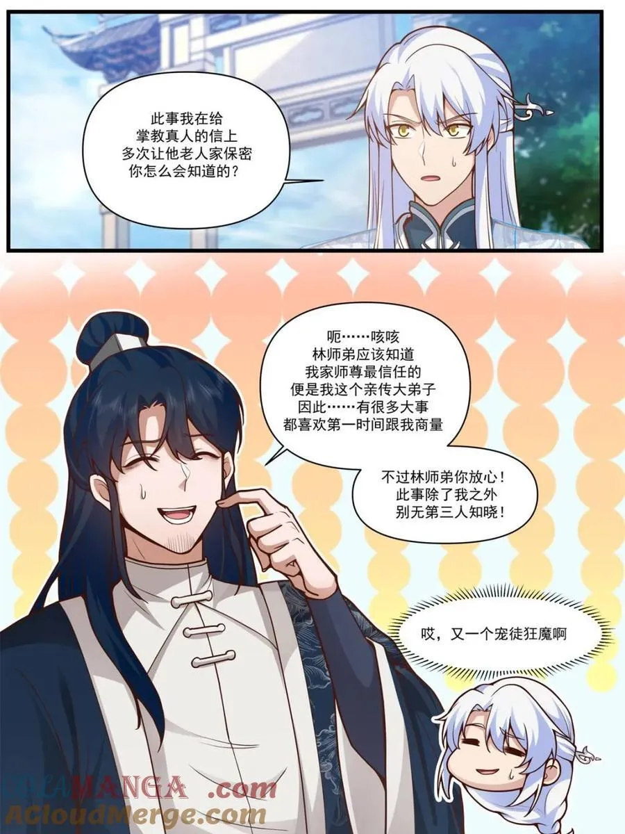 反派大师兄师妹们全是病娇动漫免费全部观看漫画,第162话 -此子非人哉！！1图