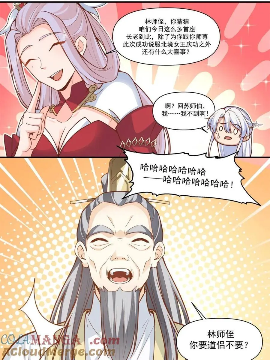 反派大师兄，师妹们全是病娇漫画,第163话 -此件婚事本座不答应1图