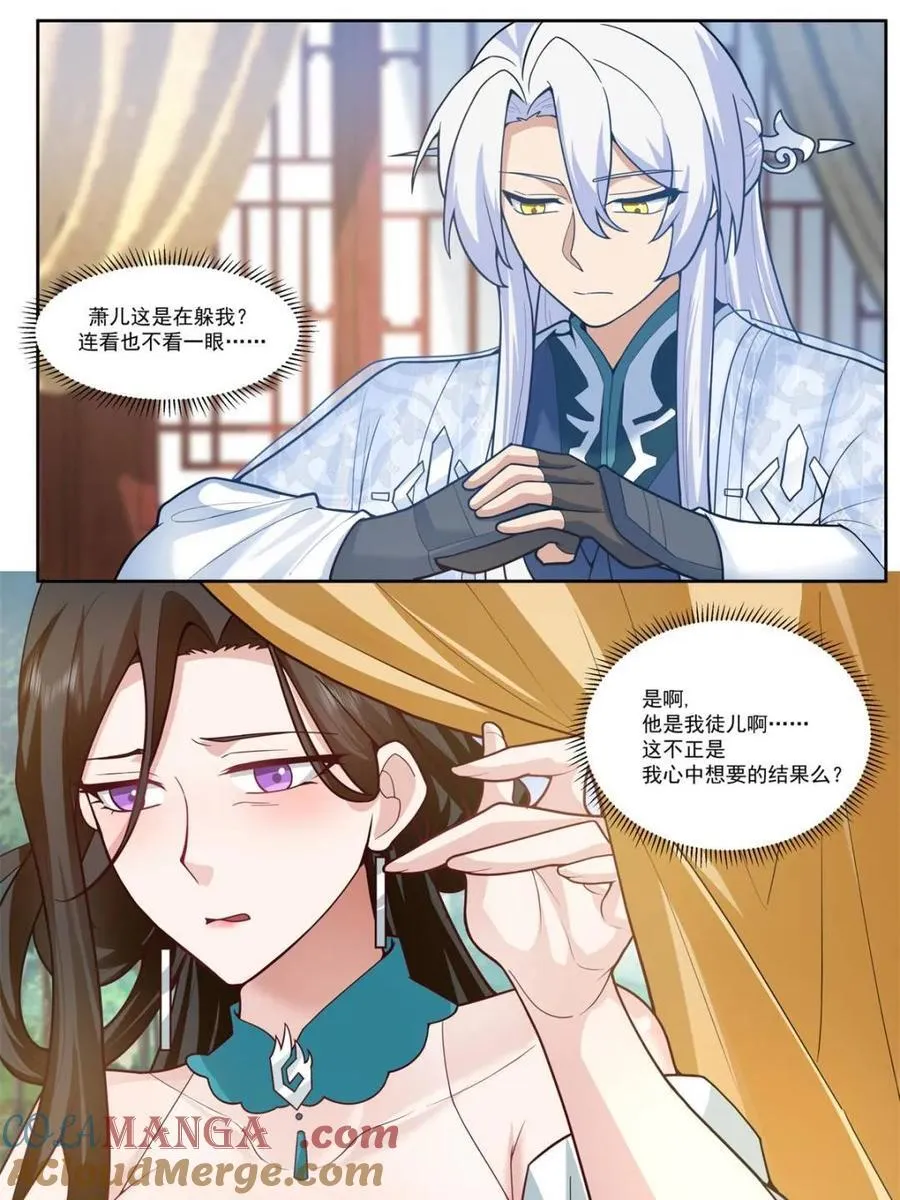 反派大师兄，师妹们全是病娇漫画,第161话 -林师弟的魅力1图