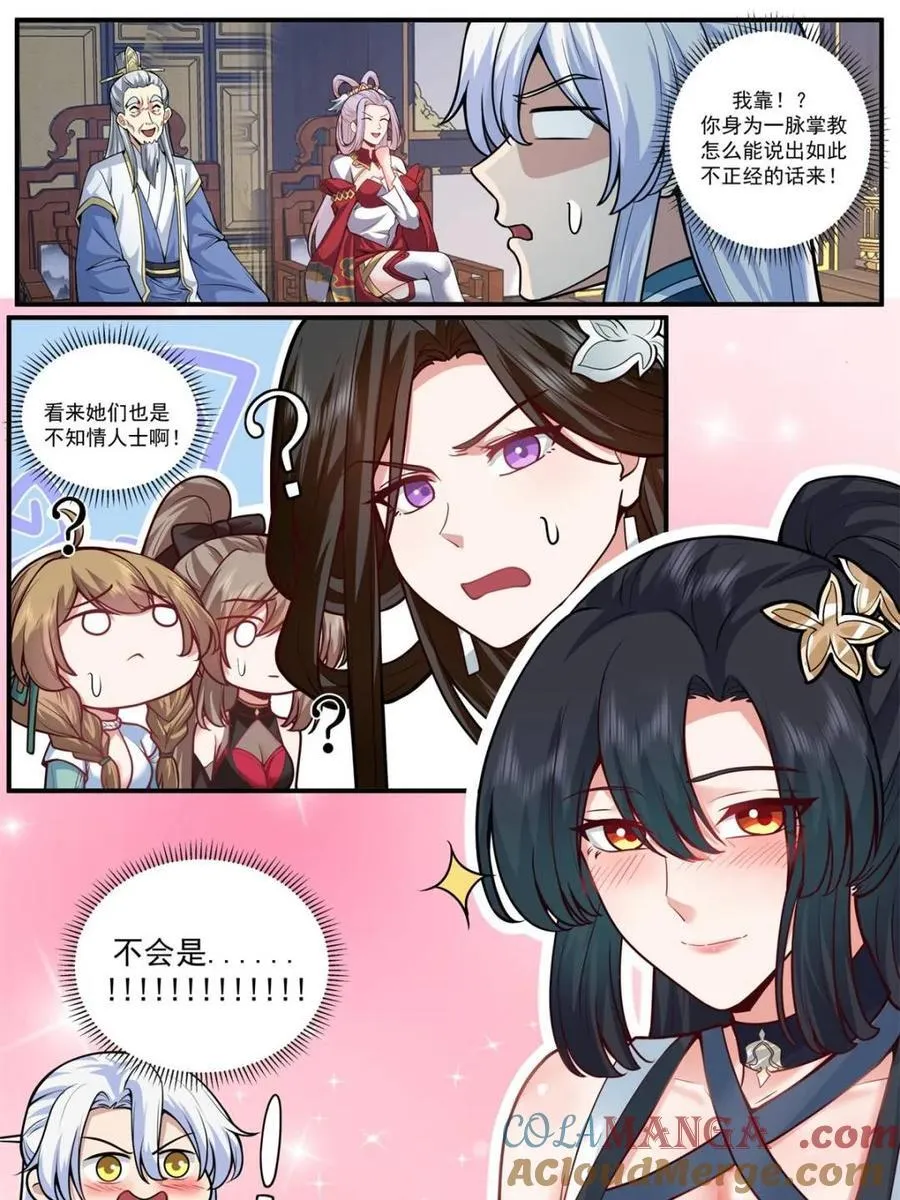 反派大师兄，师妹们全是病娇漫画,第163话 -此件婚事本座不答应1图