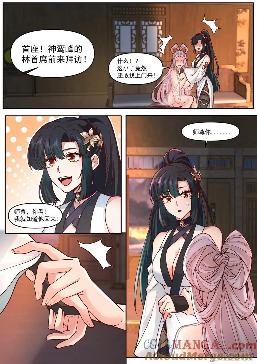 反派大师兄，师妹们全是病娇漫画,第168话-为师替你试探一番1图