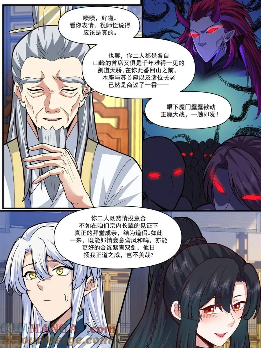 反派大师兄，师妹们全是病娇漫画,第163话 -此件婚事本座不答应1图