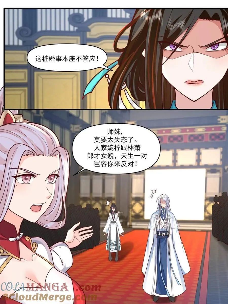 反派大师兄师妹们全是病娇漫画免费观看下拉奇漫屋漫画,第164话 -说出你的结婚对象！1图