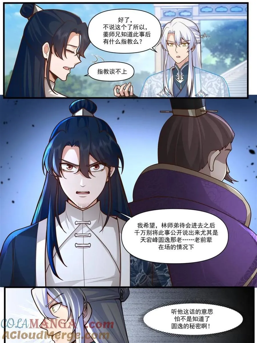 反派大师兄师妹们全是病娇下载TXT下载漫画,第162话 -此子非人哉！！1图