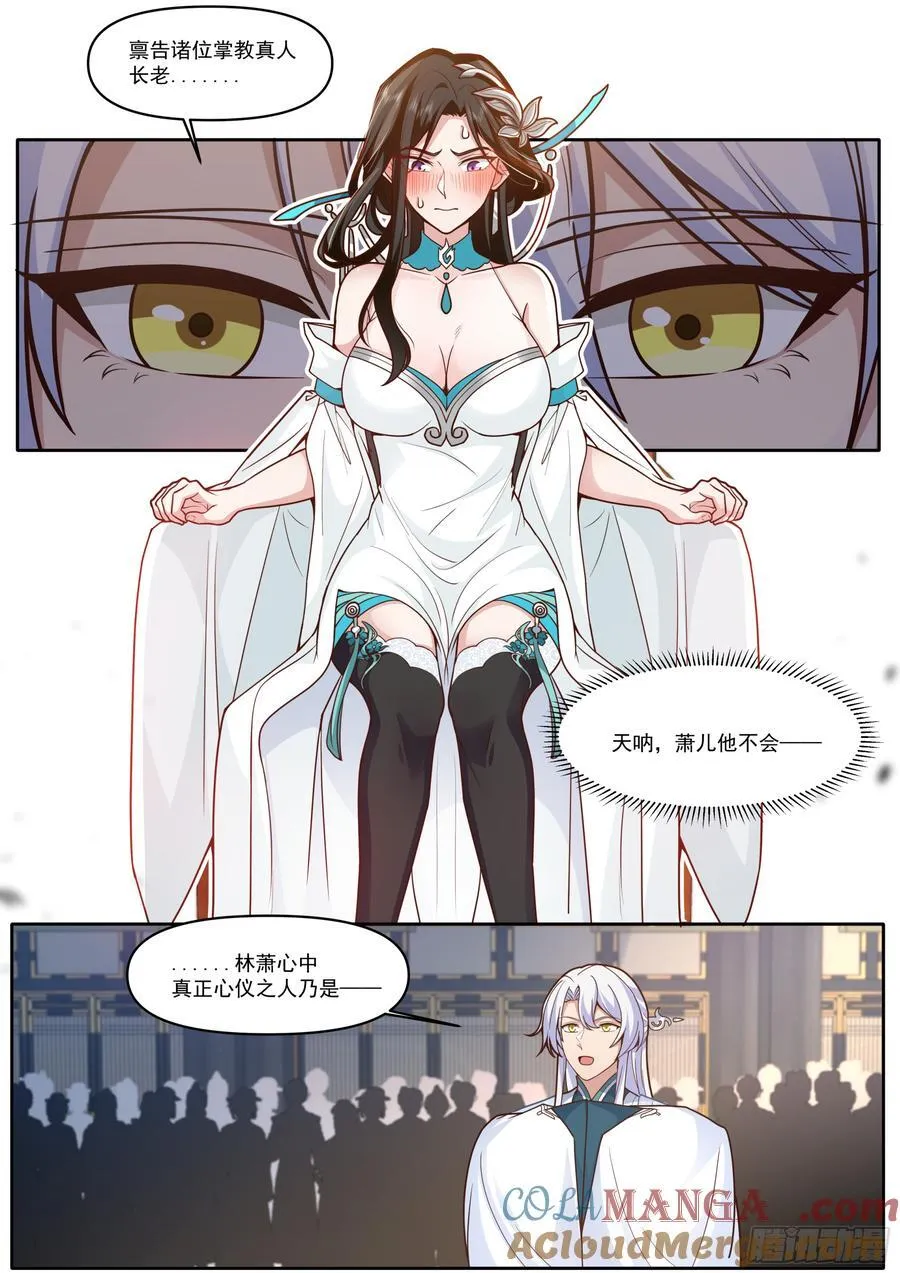 师妹们全是病娇 漫画漫画,第165话-为师不是应该高兴吗1图