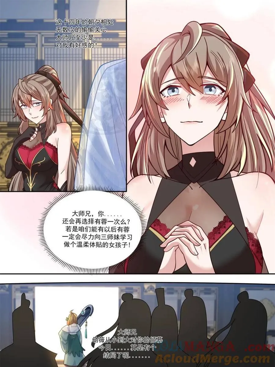 反派大师兄，师妹们全是病娇漫画,第164话 -说出你的结婚对象！1图