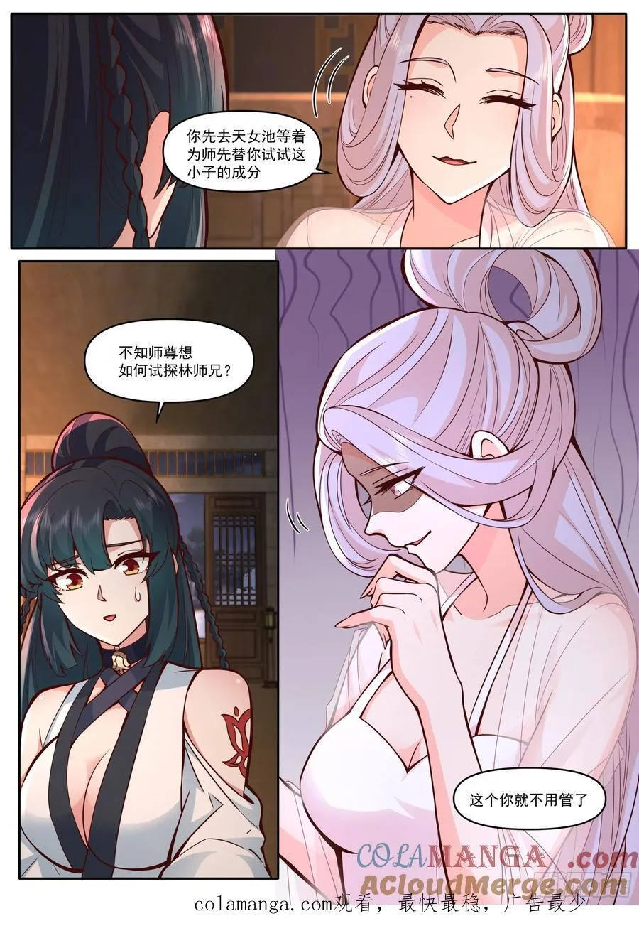 反派大师兄，师妹们全是病娇漫画,第168话-为师替你试探一番2图