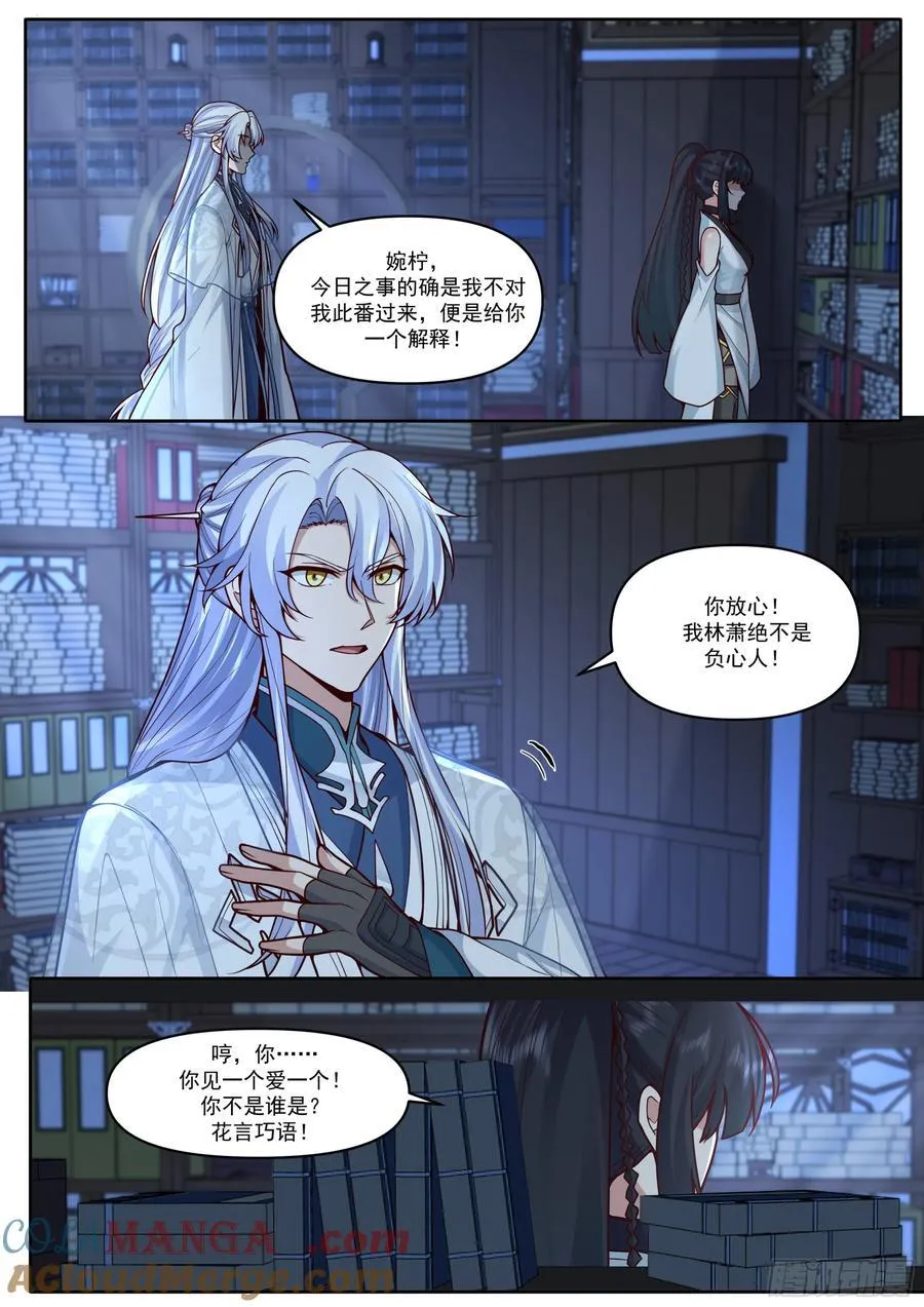反派大师兄，师妹们全是病娇漫画,第169话-师父的考验！？1图