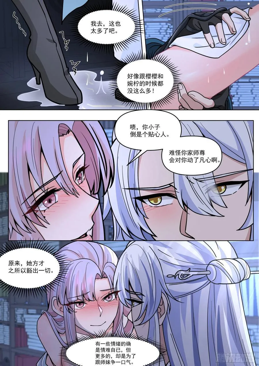 反派大师兄，师妹们全是病娇漫画,第171话-不能说的秘密2图