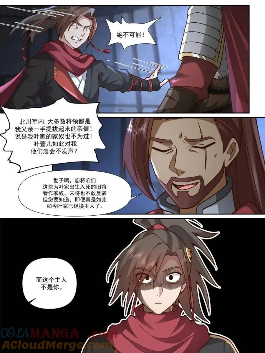 反派大师兄，师妹们全是病娇漫画,第159话 -女王之威1图