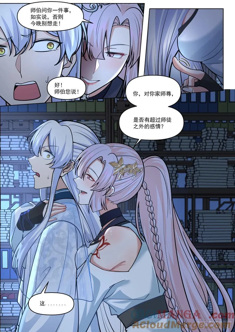 反派大师兄师妹们全是病娇免费漫画下拉漫画,第170话-你也不想别人知道吧2图