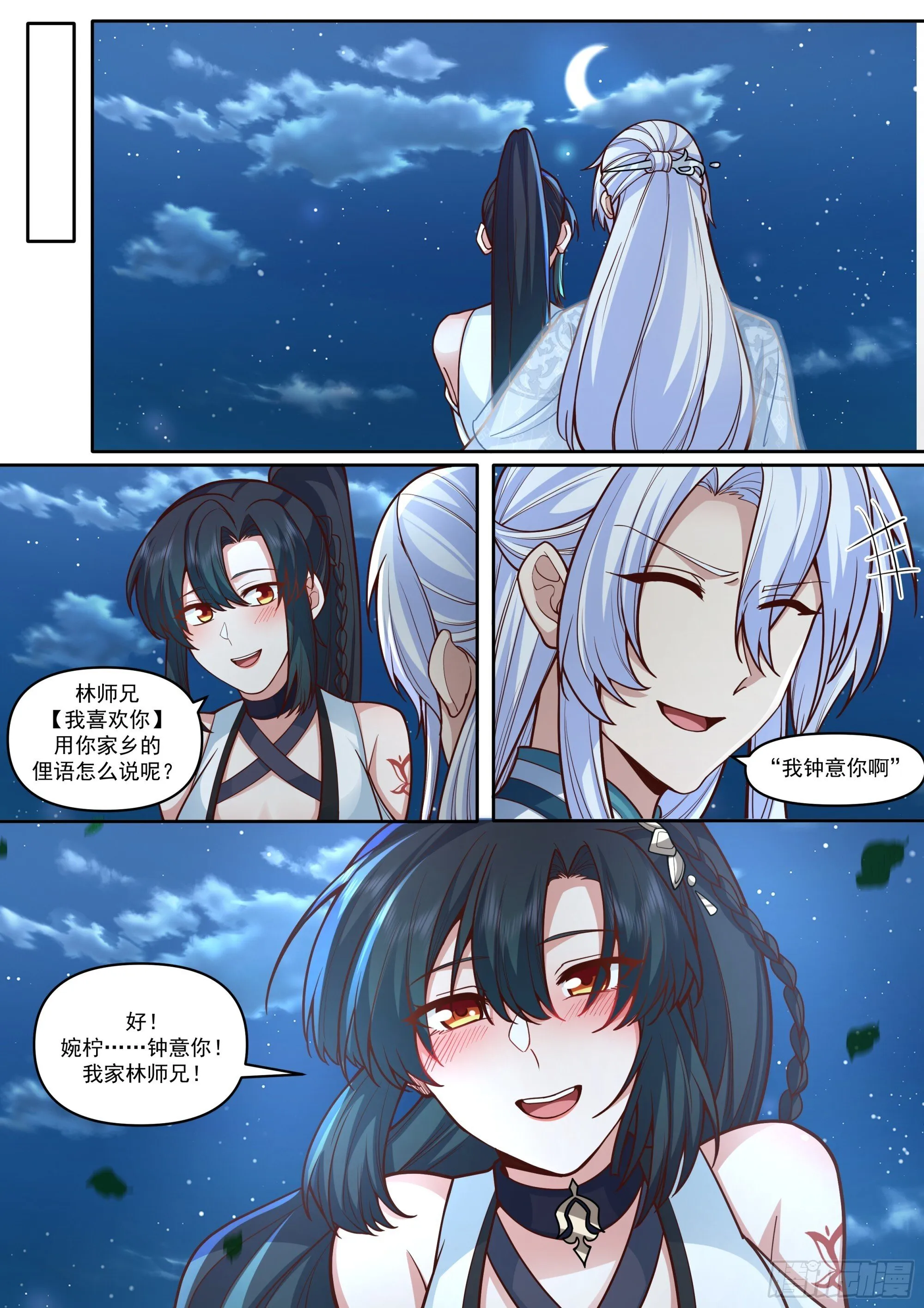 反派大师兄，师妹们全是病娇漫画,第167话-专属师傅的一次2图