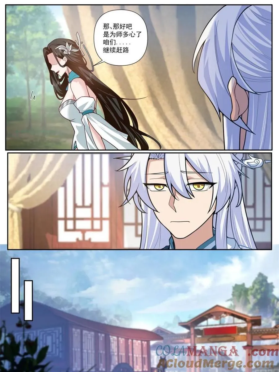反派大师兄，师妹们全是病娇漫画,第161话 -林师弟的魅力1图
