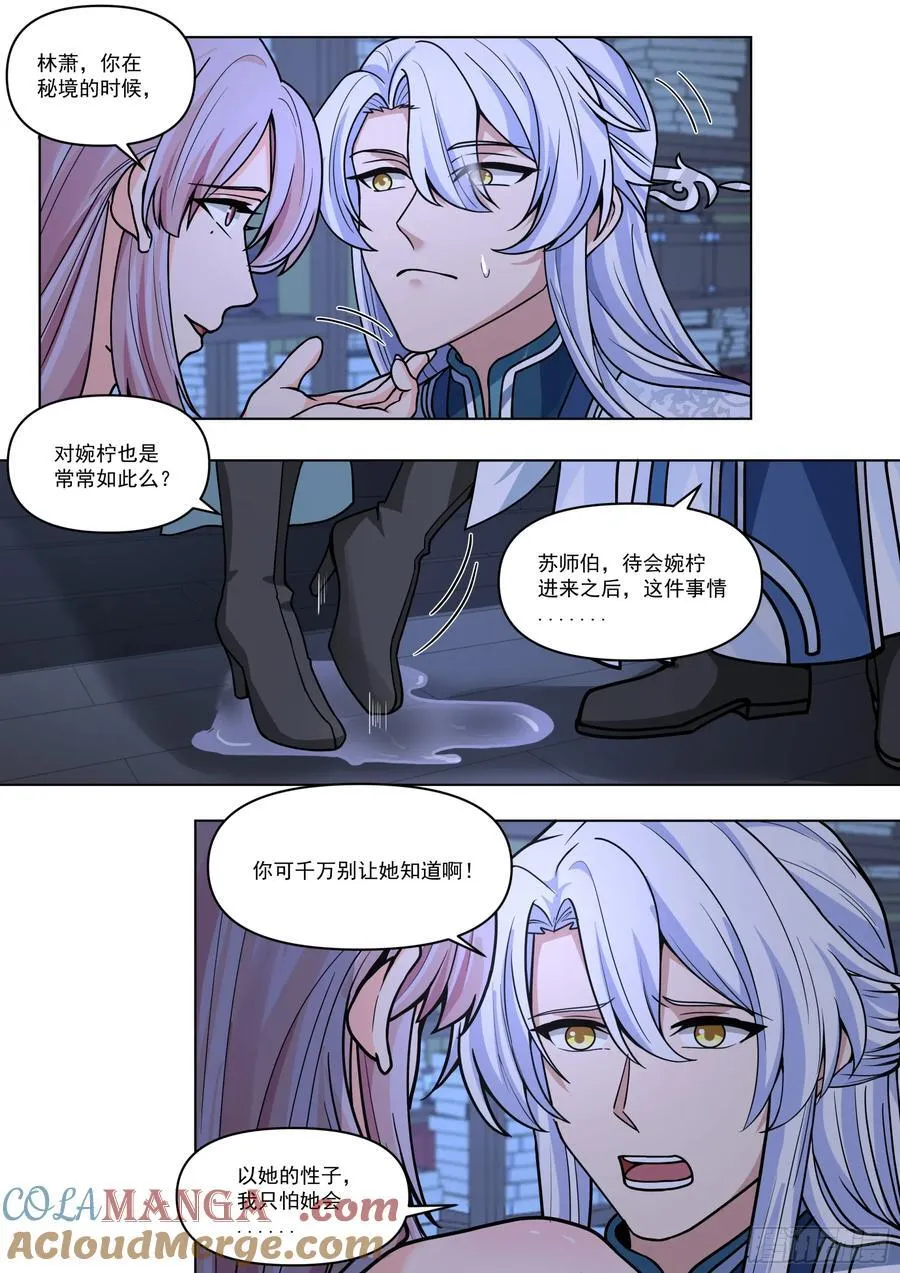 反派大师兄，师妹们全是病娇漫画,第171话-不能说的秘密1图