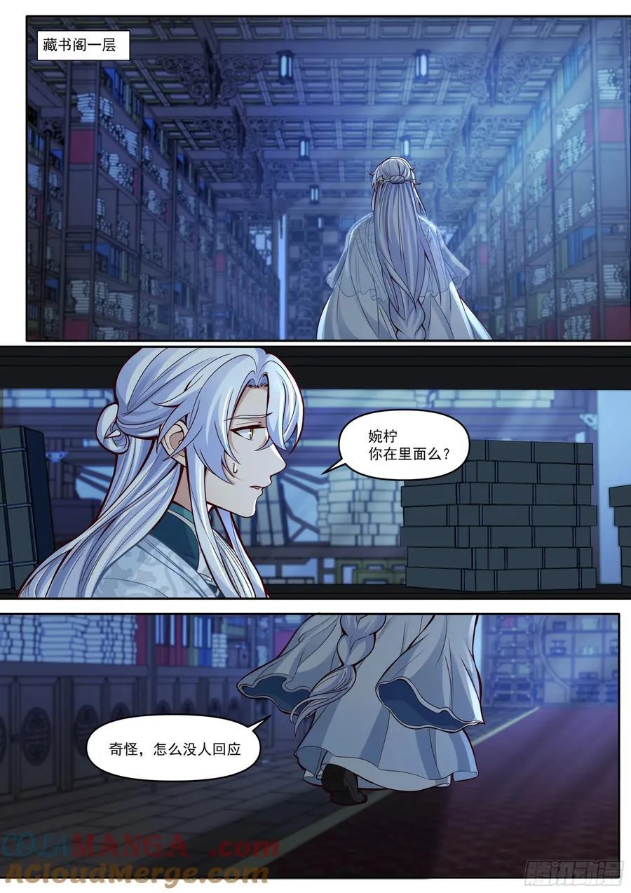 反派大师兄，师妹们全是病娇漫画,第169话-师父的考验！？2图