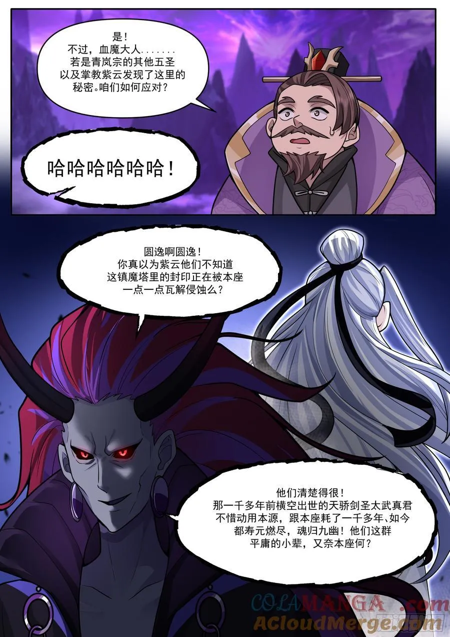 反派大师兄师妹们全是病娇小说免费阅读漫画,第166话-母亲大人2图