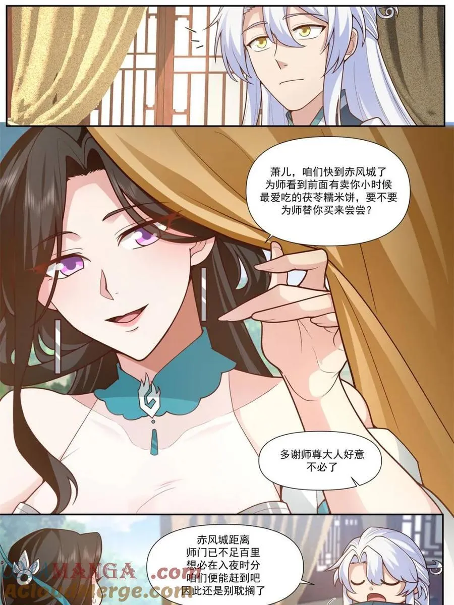 反派大师兄免费阅读漫画,第161话 -林师弟的魅力1图