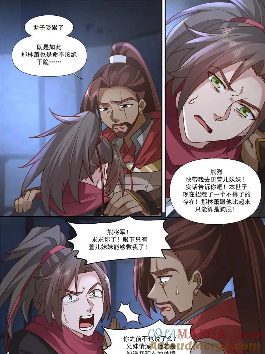 反派大师兄师妹们全是病娇境界怎么看漫画,第159话 -女王之威1图