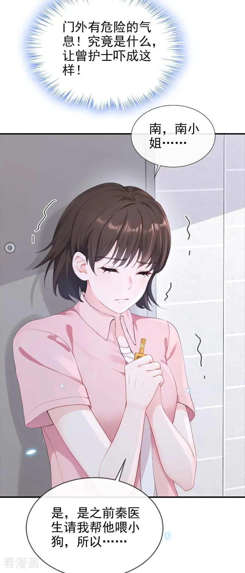 快穿：宿主她一心求死漫画,第119话 你怎么会有钥匙？2图
