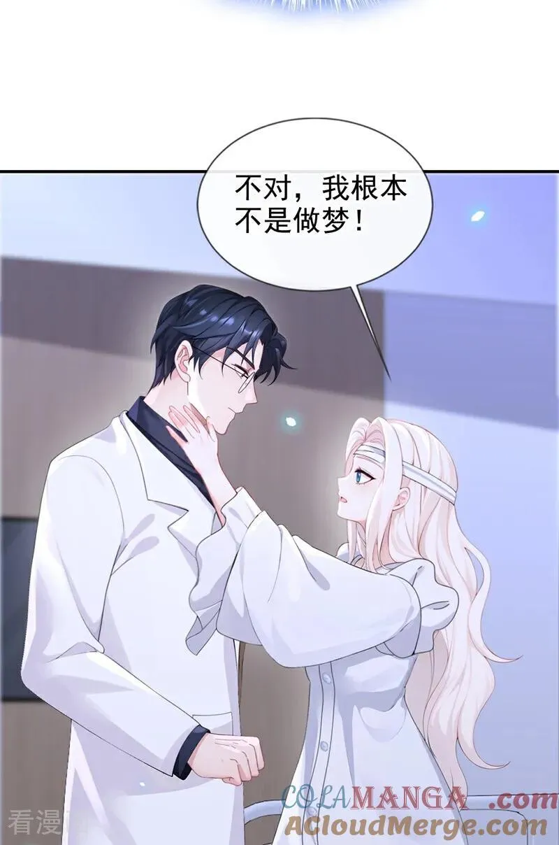 快穿：宿主她一心求死漫画,第121话 我是你一个人的1图