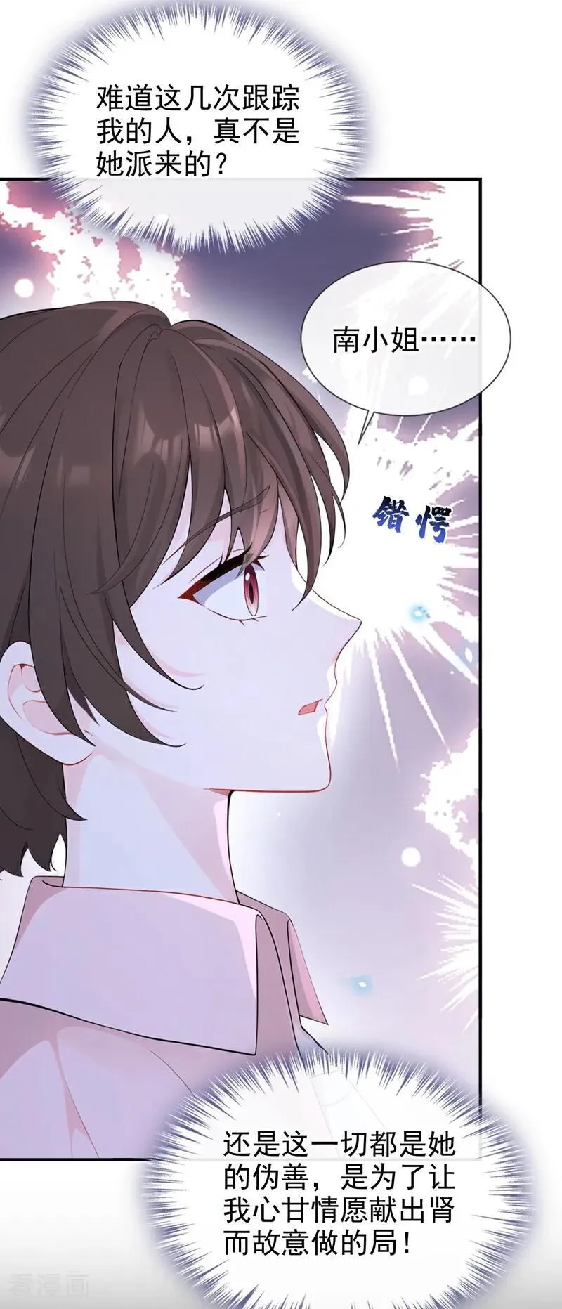 快穿宿主她一心求死小说免费观看漫画,第119话 你怎么会有钥匙？2图