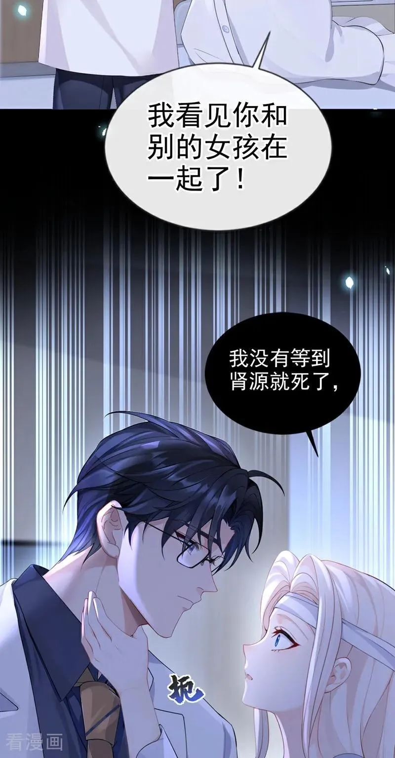 快穿：宿主她一心求死漫画,第121话 我是你一个人的2图