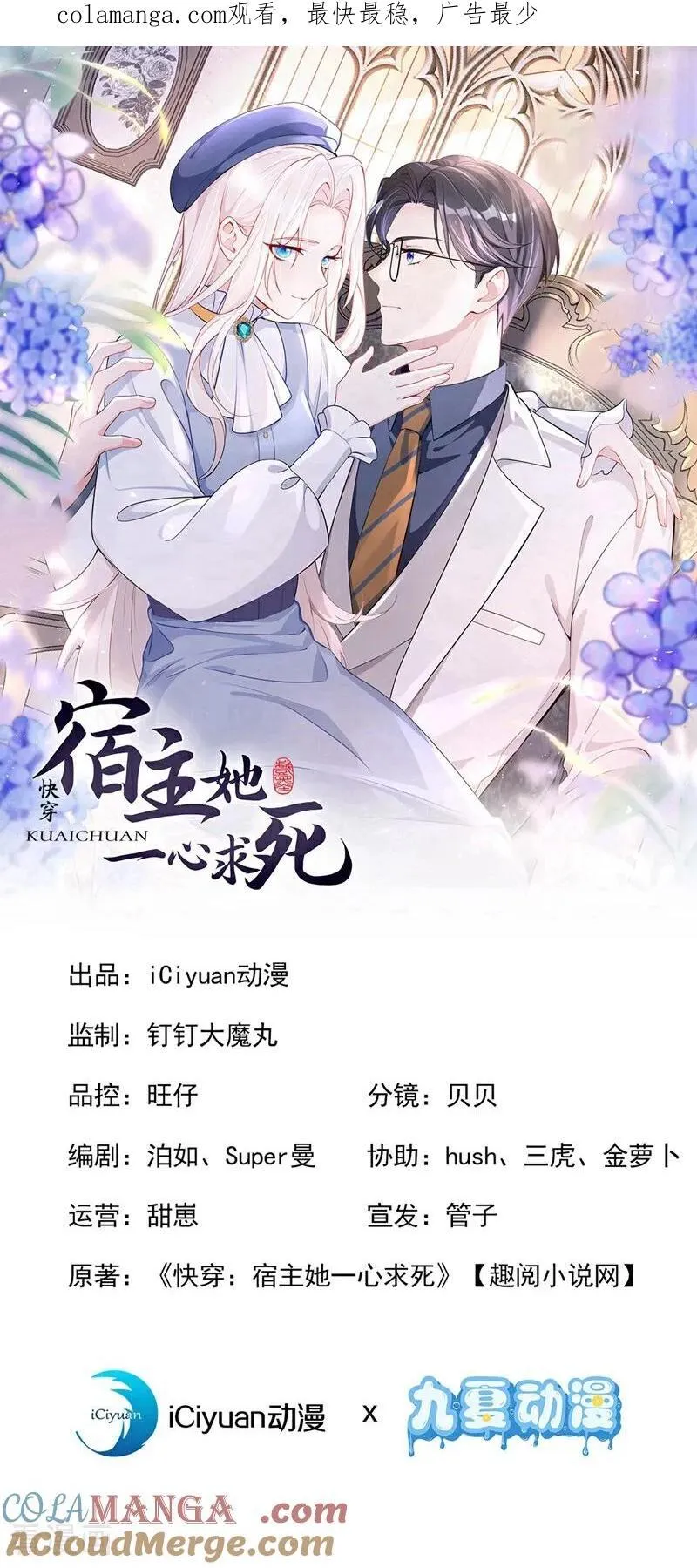 快穿：宿主她一心求死漫画,第118话 秦医生，你要亲我？1图