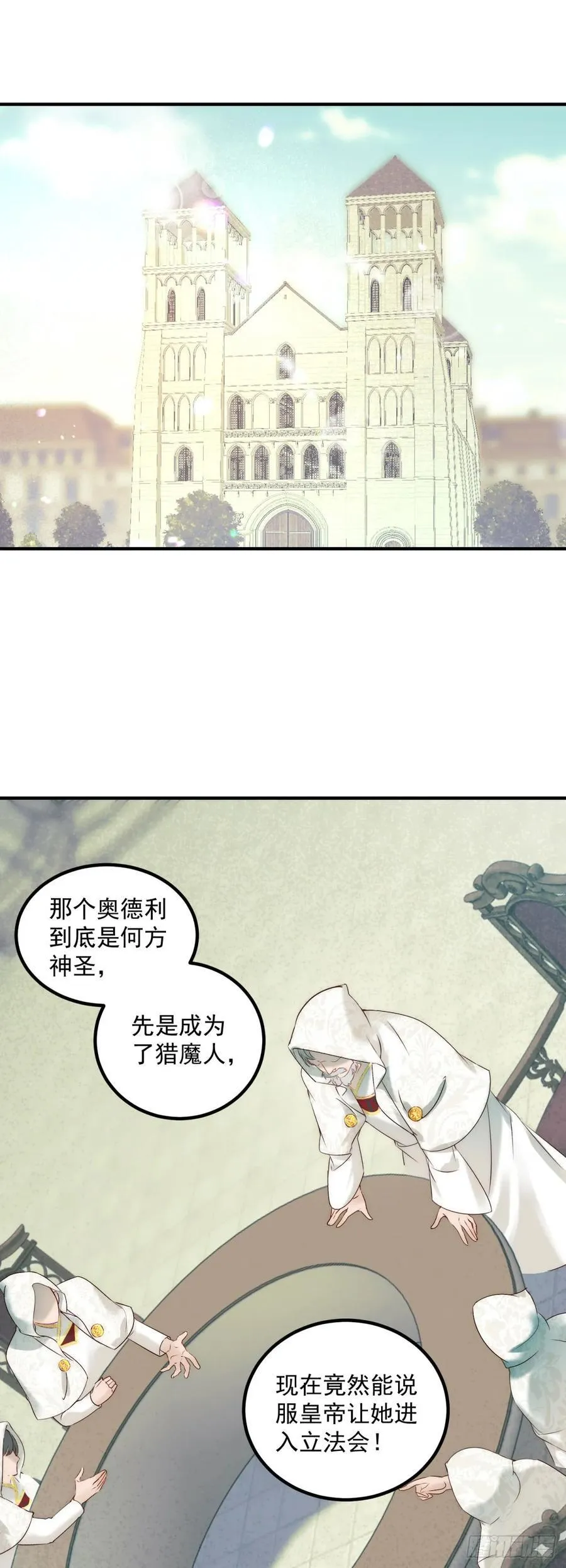 恶龙对我爱而不得，急了漫画,第88话 进入立法会2图