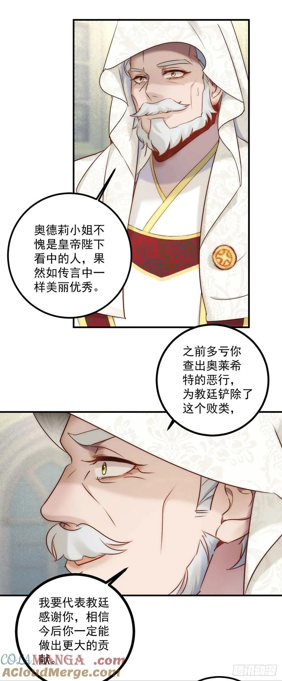 恶龙对我爱而不得，急了漫画,第88话 进入立法会1图