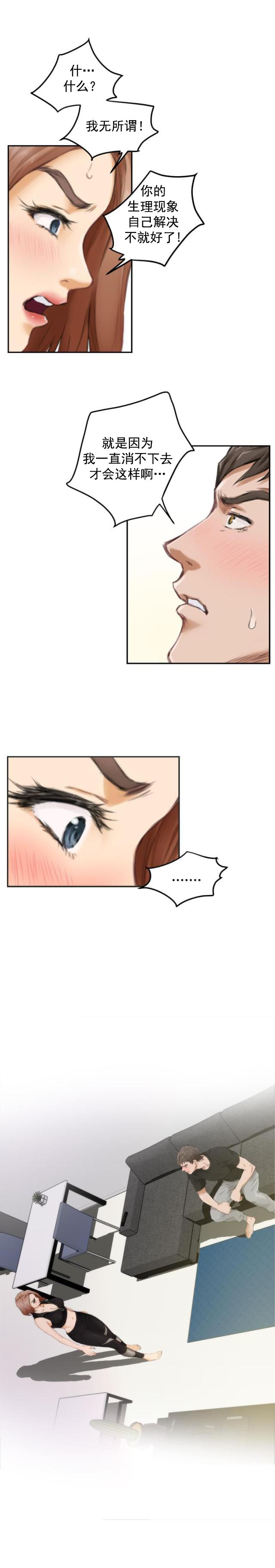 爱上男闺蜜漫画,第37话2图