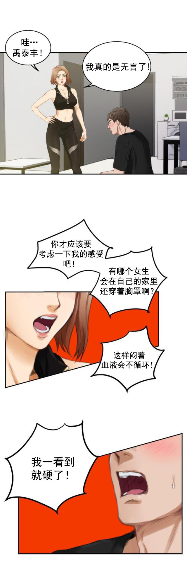 爱上男闺蜜漫画,第37话1图