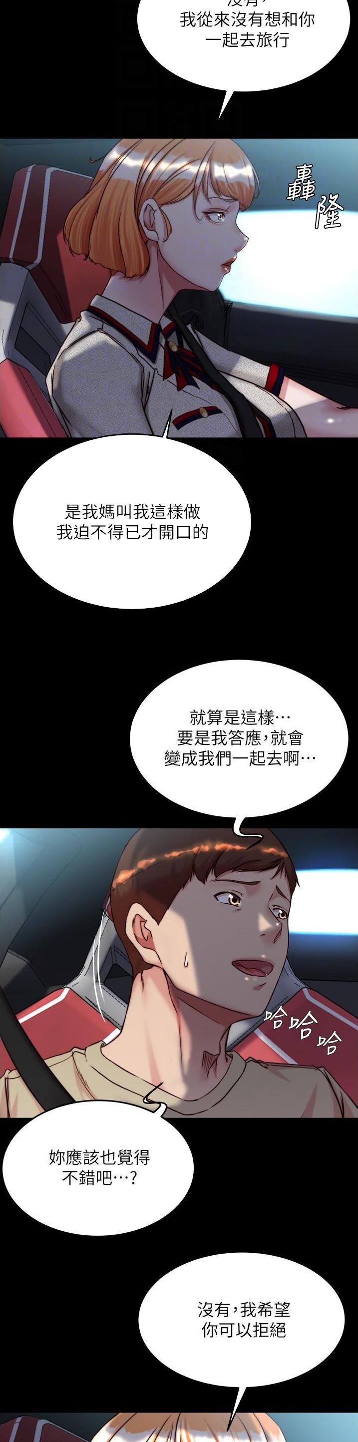 裤裤笔记漫画,第205话2图