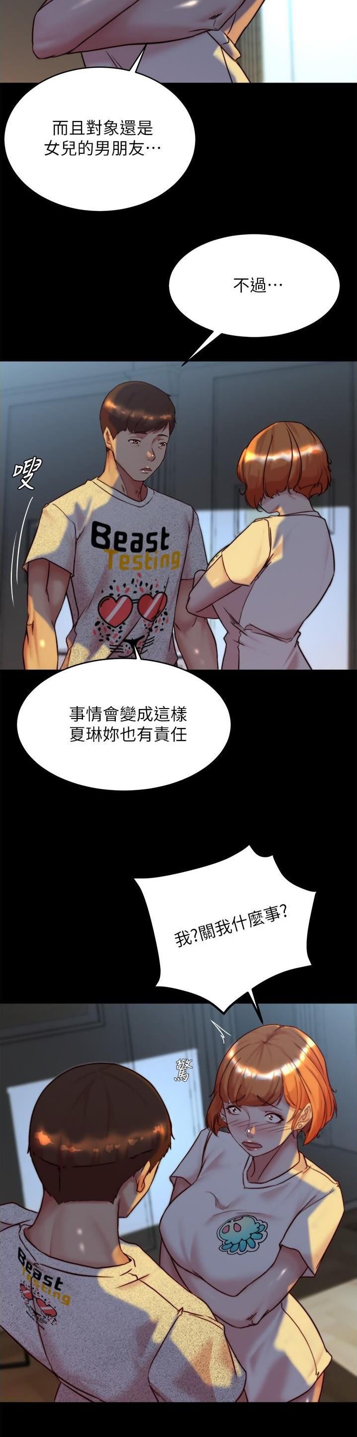 裤裤笔记全集漫画,第213话2图