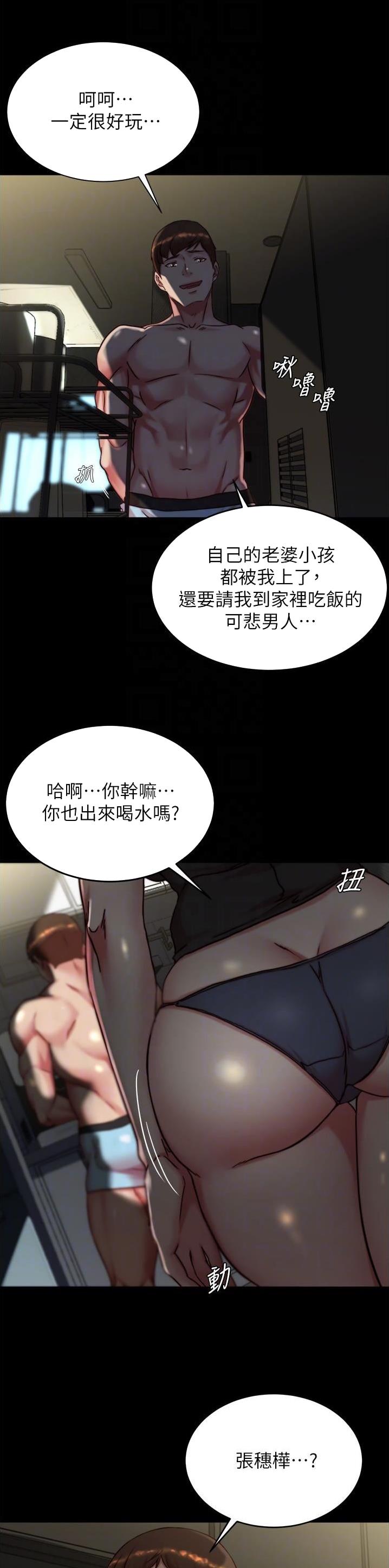 裤裤笔记漫画,第207话2图