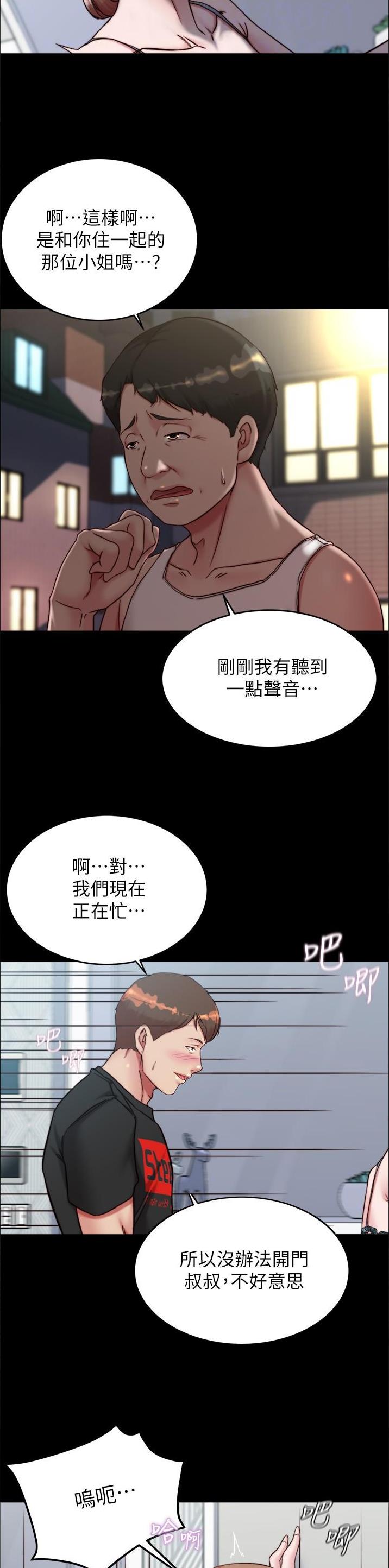 裤裤笔记全集免费无删减漫画,第201话1图