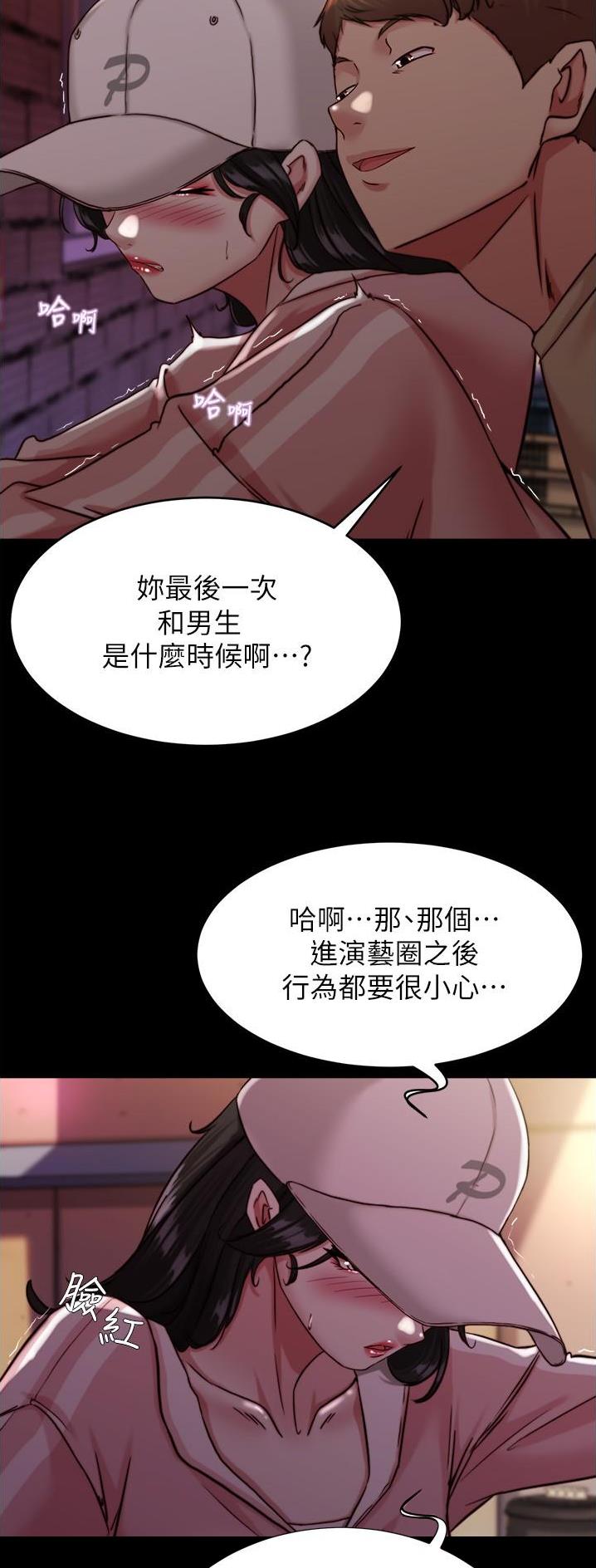裤裤笔记漫画,第179话2图