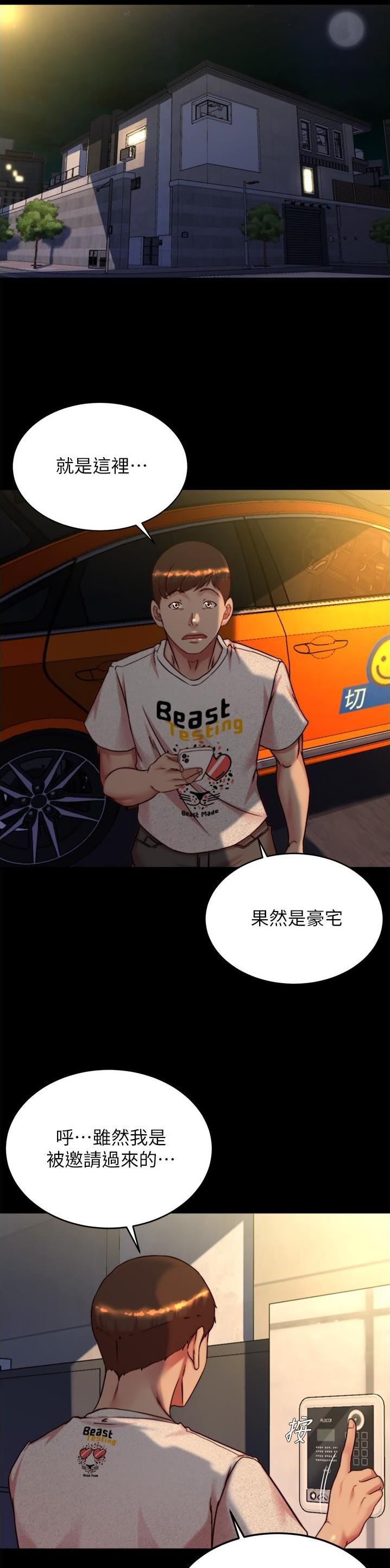 裤裤笔记漫画,第209话1图