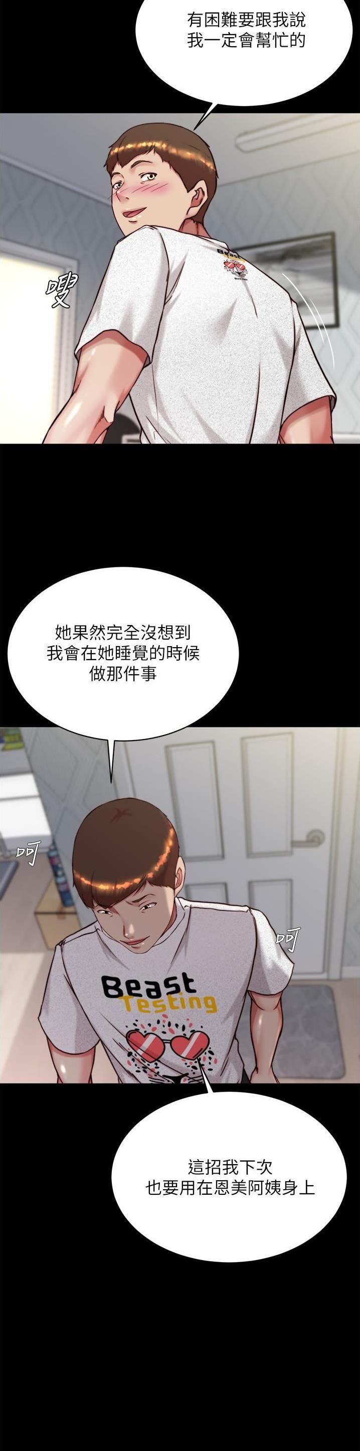 裤裤笔记免费全集漫画,第209话2图