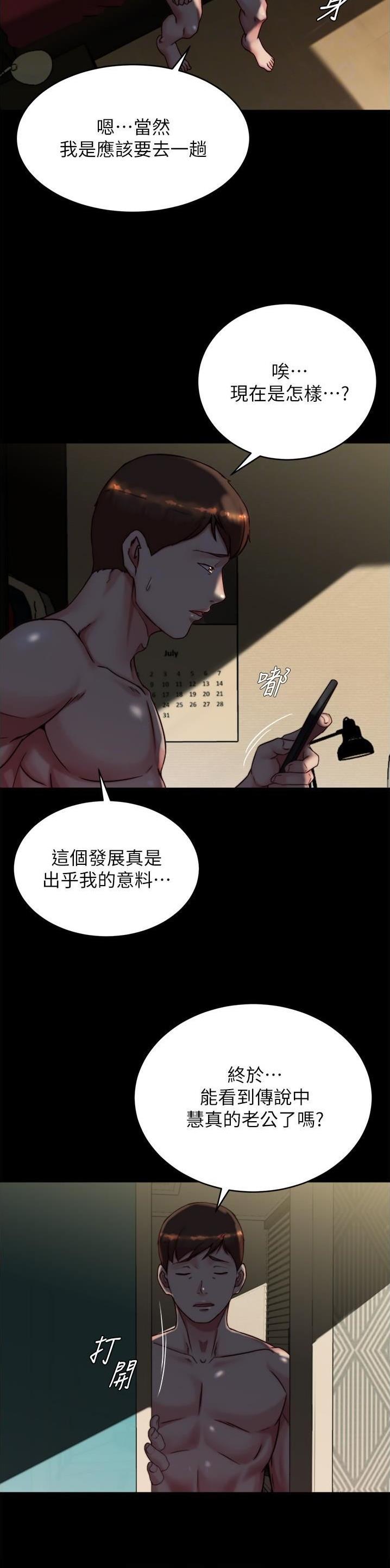 裤裤笔记漫画,第207话1图