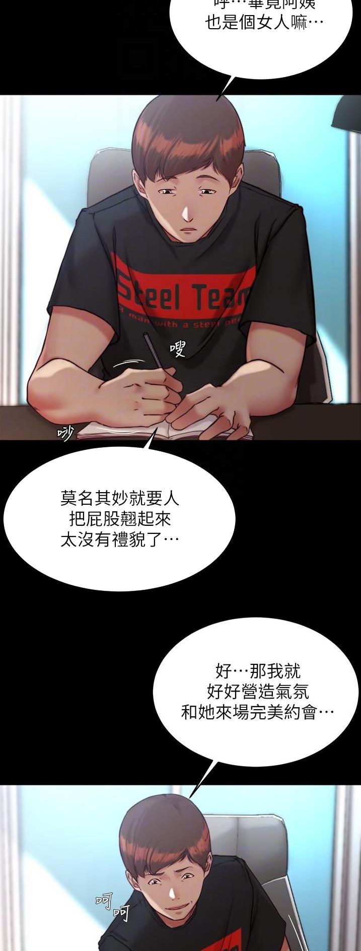 裤裤笔记漫画,第185话1图