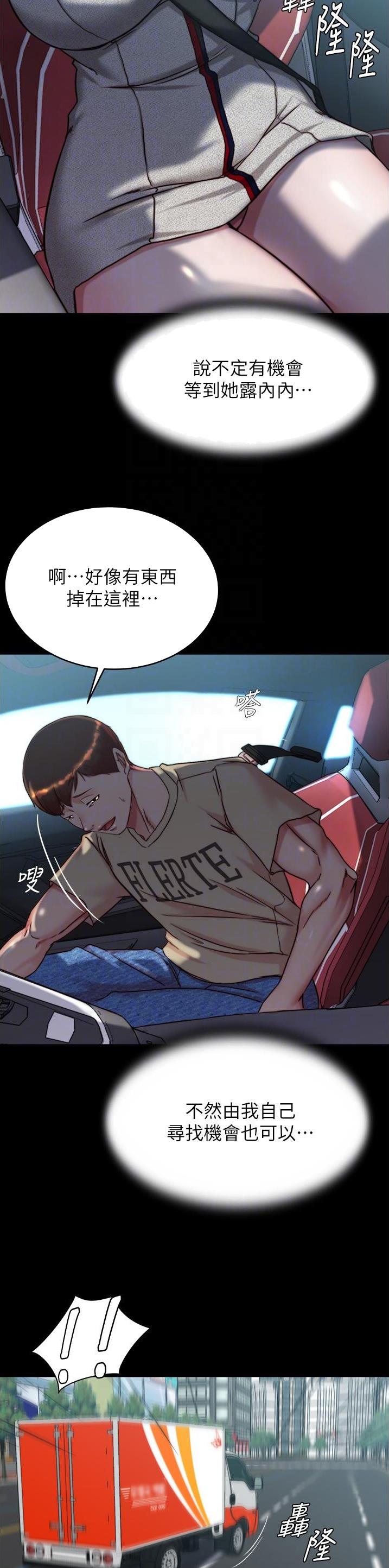 裤裤笔记漫画,第205话2图