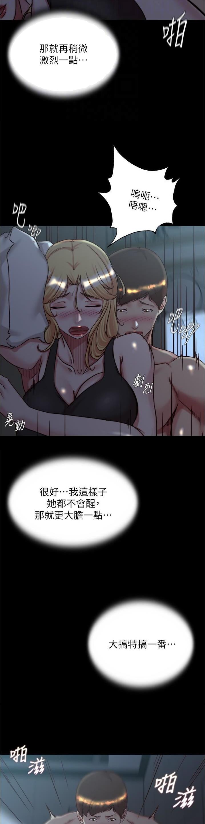 裤裤笔记漫画,第208话2图