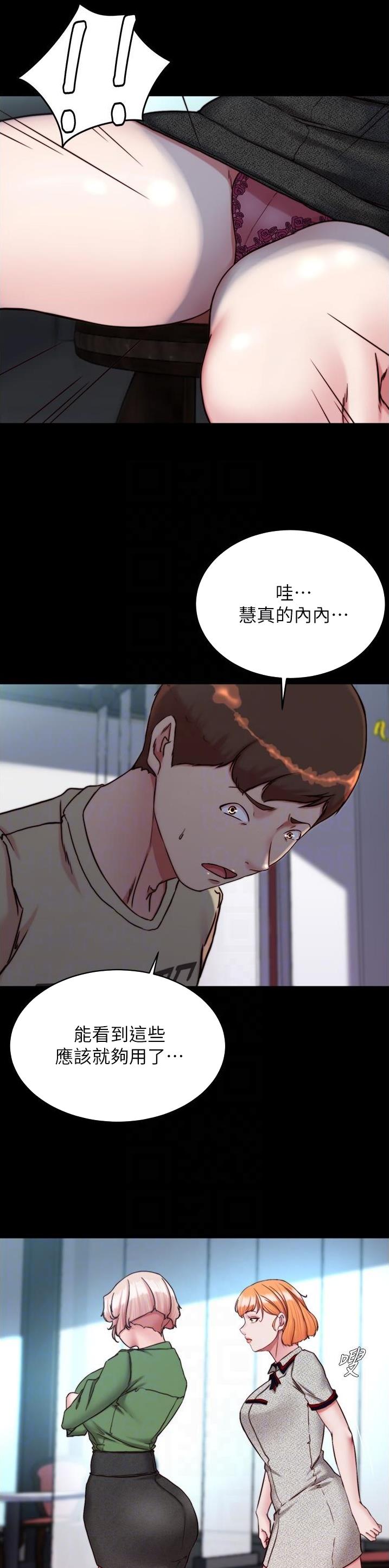 裤裤笔记漫画,第203话2图