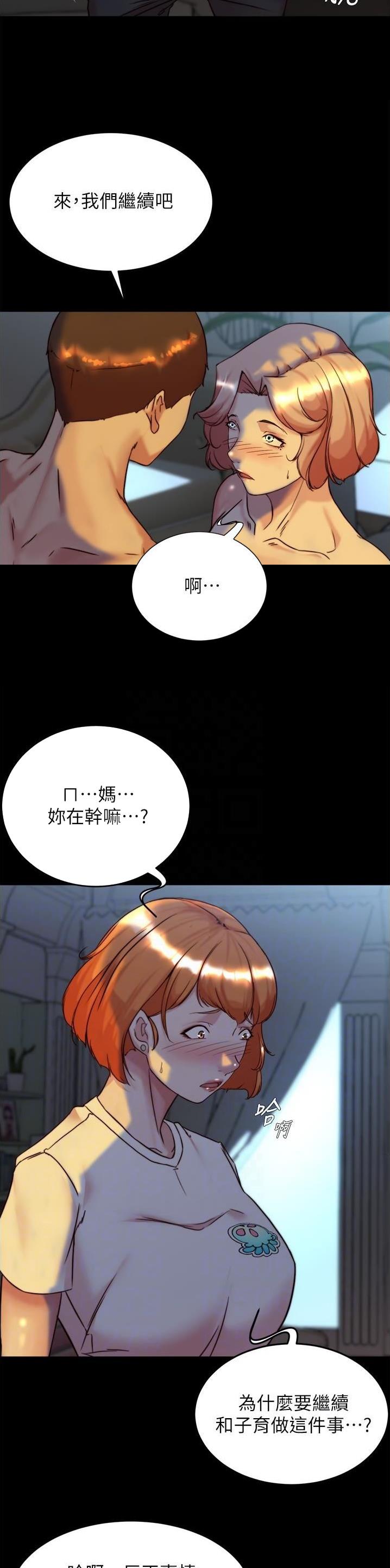 裤裤笔记漫画,第213话2图