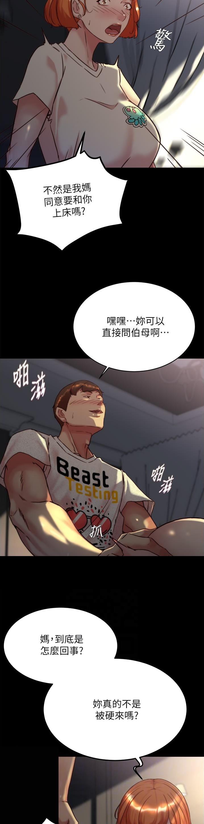 裤裤笔记免费无删减无遮漫画,第212话1图