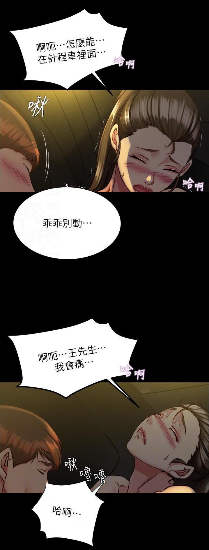 裤裤笔记漫画,第194话2图