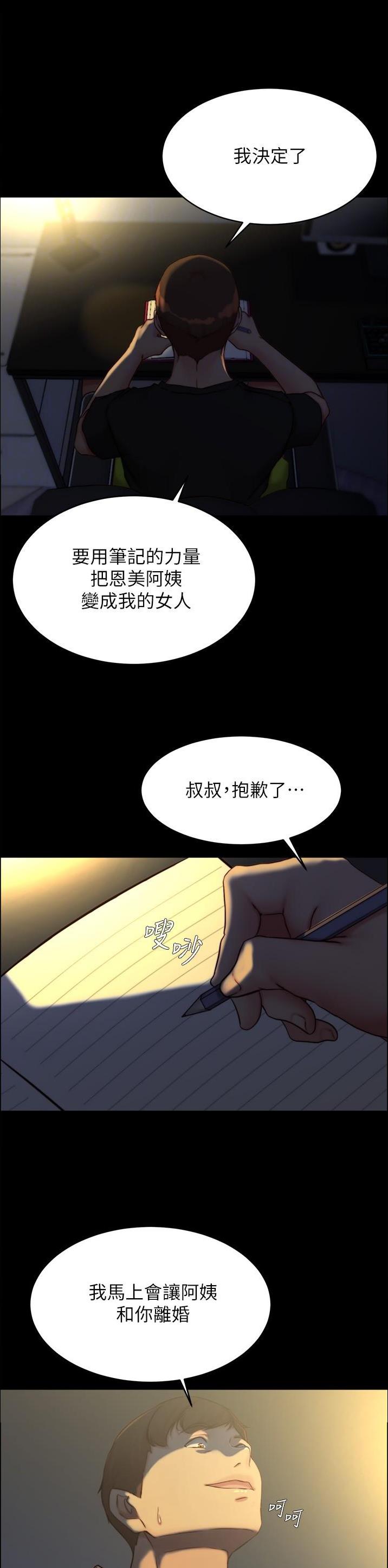 裤裤笔记漫画,第201话1图