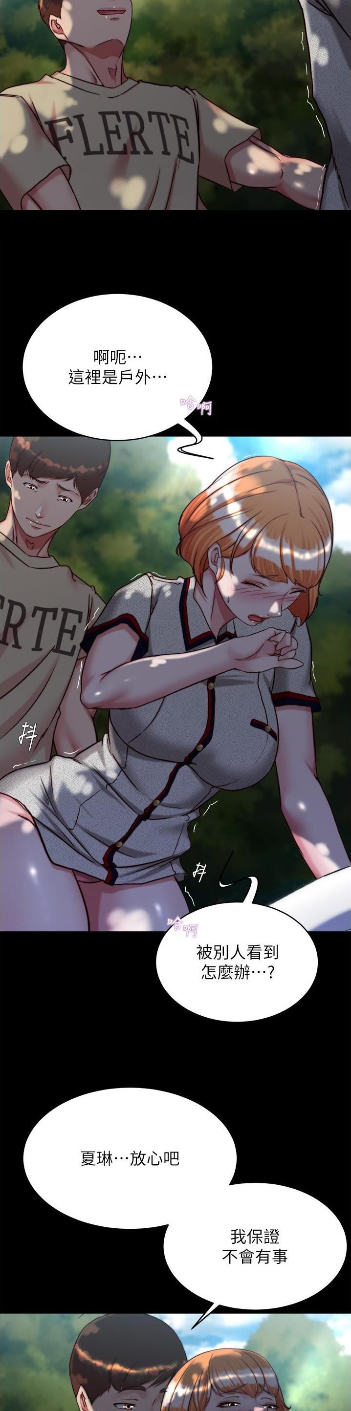裤裤笔记完整未删减漫画,第206话2图