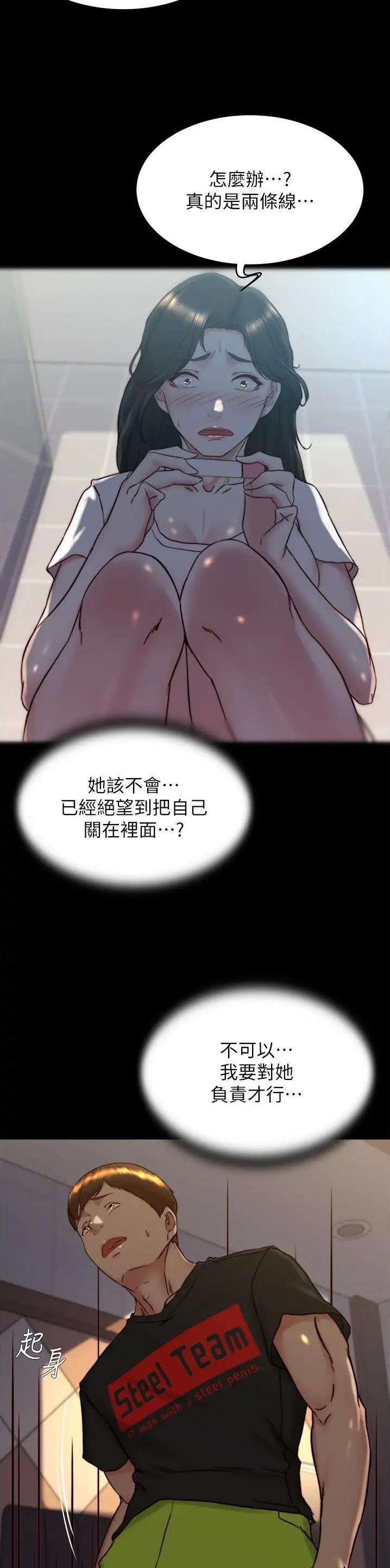 裤裤笔记漫画,第216话1图